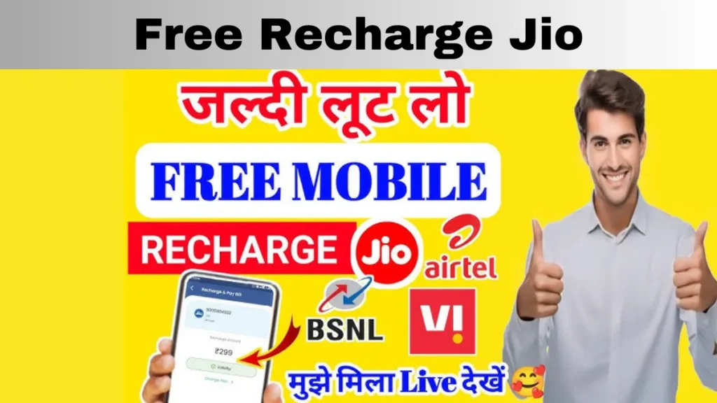 Free Recharge Jio